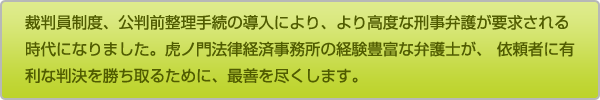 起訴されたとき