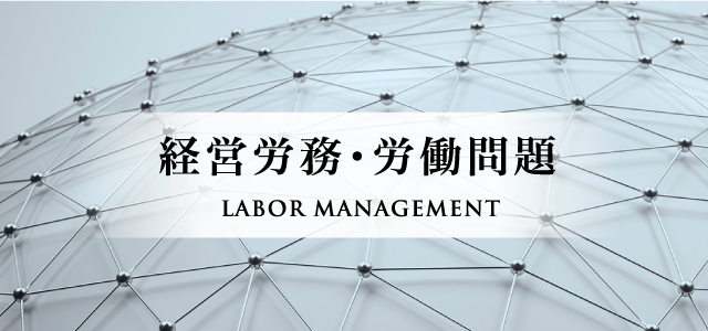 LABOR MANAGEMENT